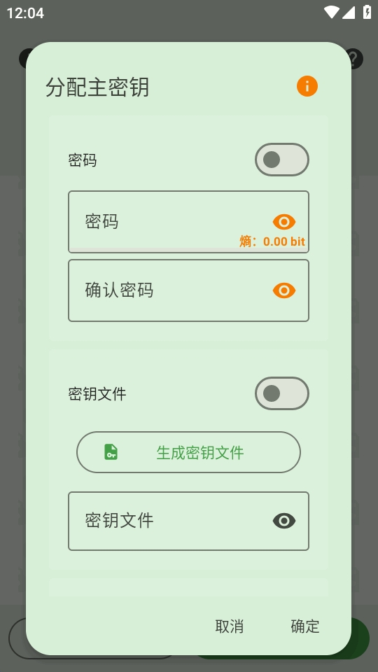 创建 Passkey